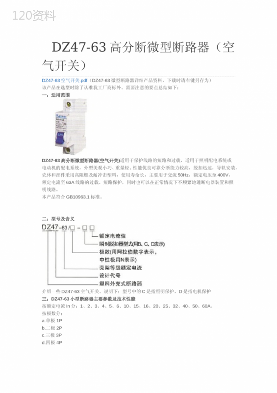 空气开关的参数表示