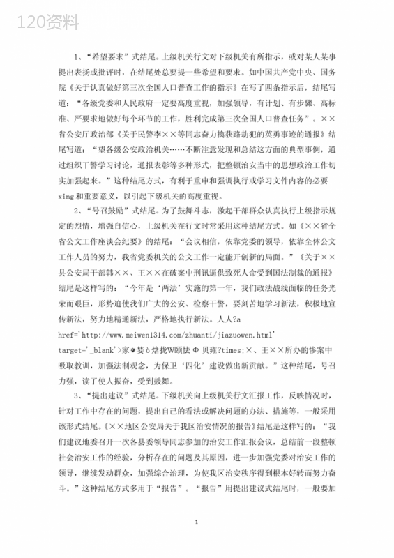 精选公函结尾-经典公函结尾大全