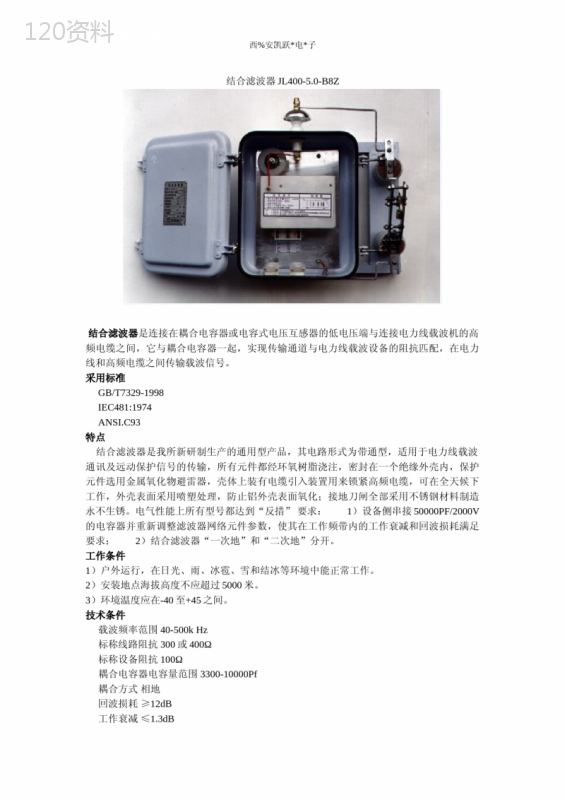结合滤波器JL-400-5.0-B8Z
