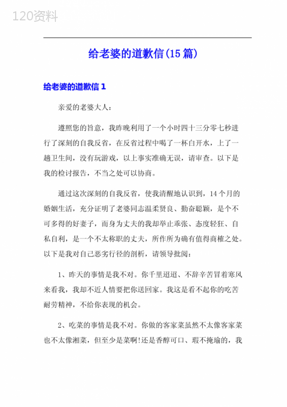 给老婆的道歉信(15篇)【可编辑】