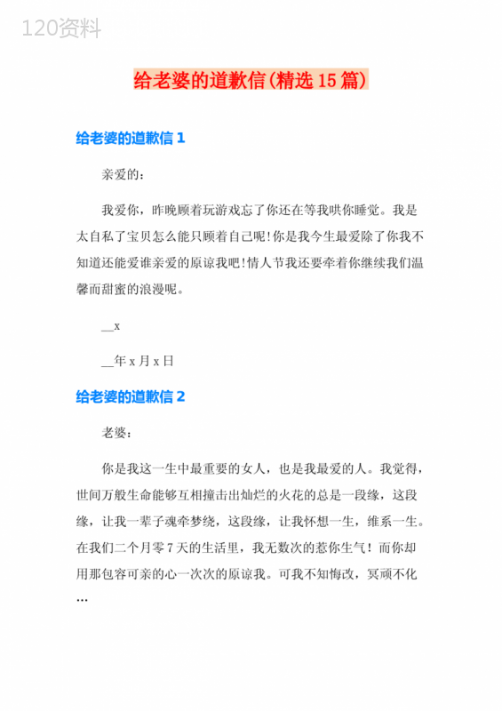 给老婆的道歉信(精选15篇)