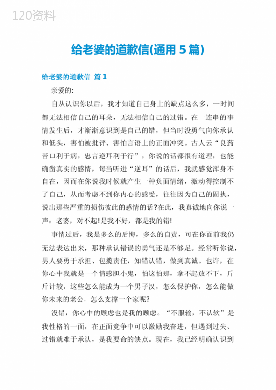 给老婆的道歉信(通用5篇)