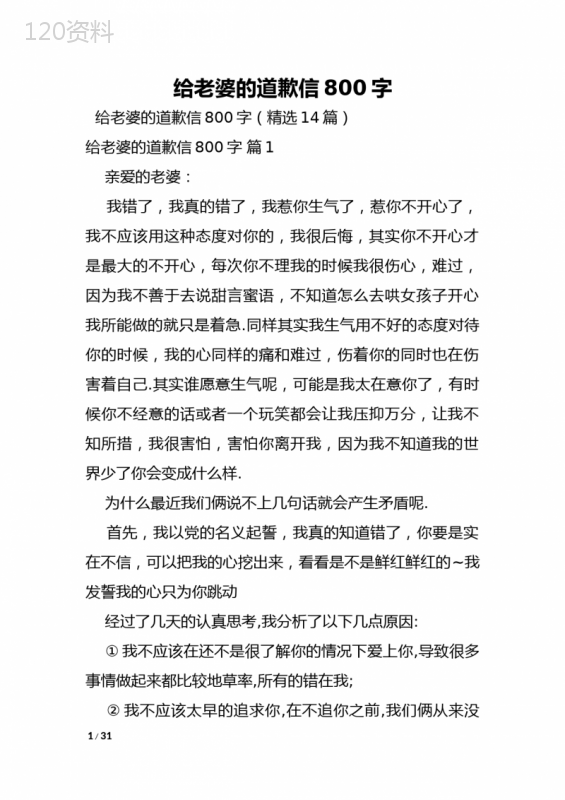 给老婆的道歉信800字