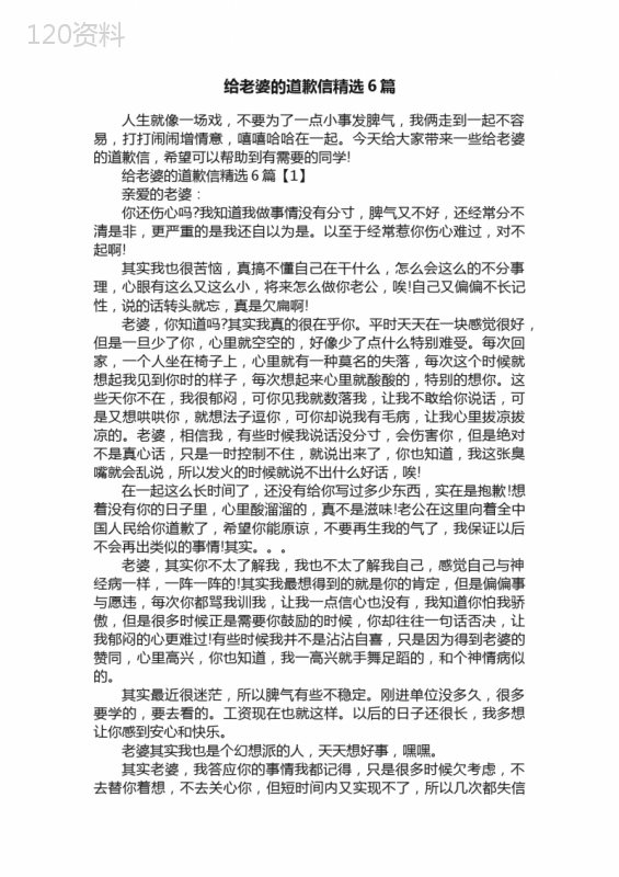 给老婆的道歉信精选6篇