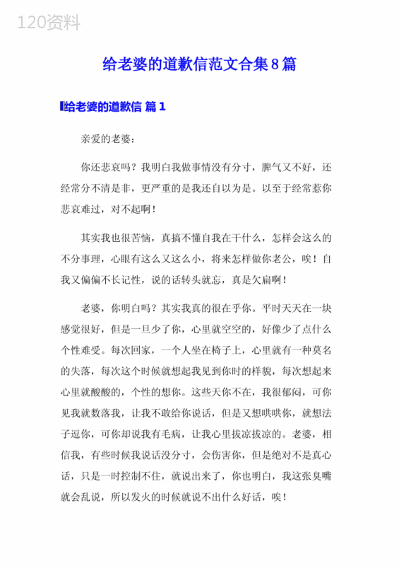 给老婆的道歉信范文合集8篇