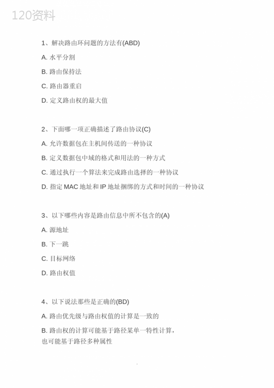 网络工程师面试题(附答案)-