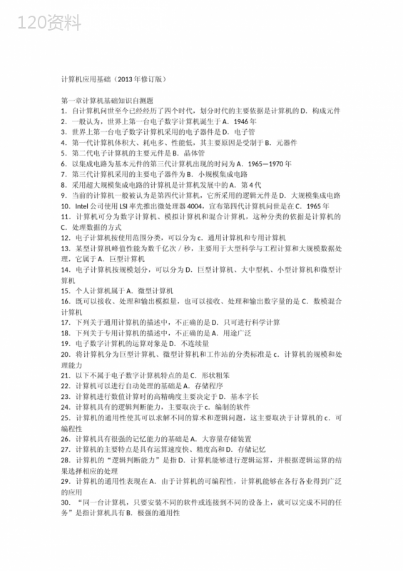 计算机应用基础(2013年修订版)