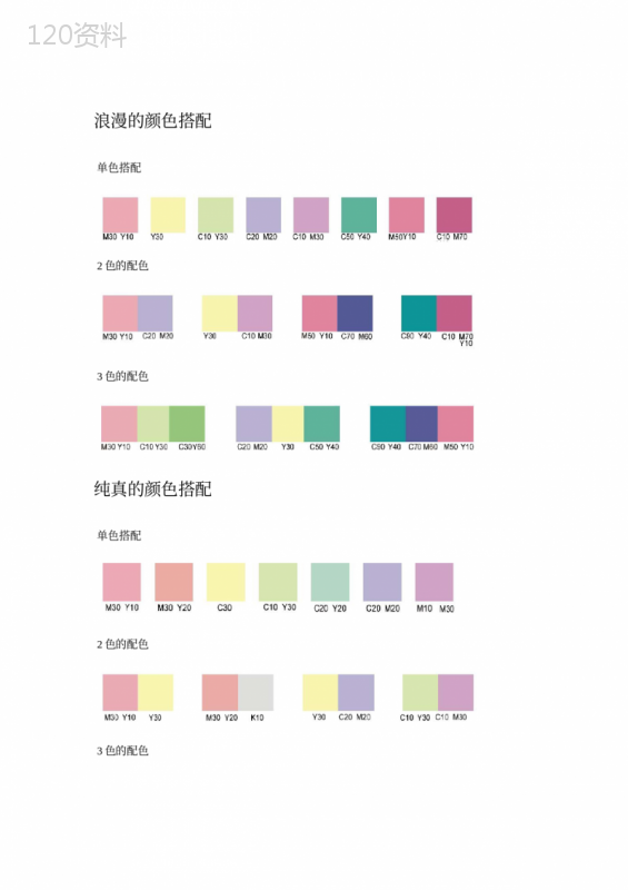 设计常用颜色搭配表