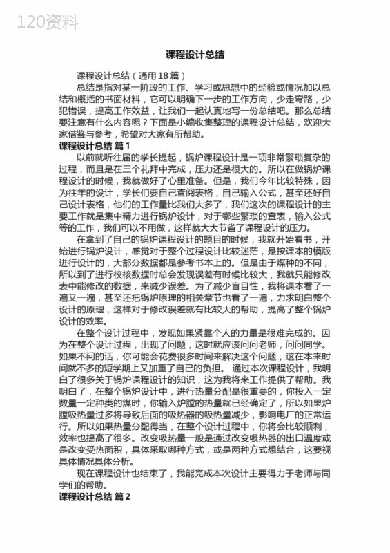 课程设计总结（通用18篇）