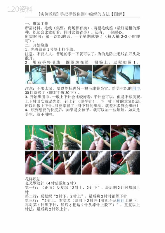 超详细【织围巾教程】步骤+图解手把手教你织围巾