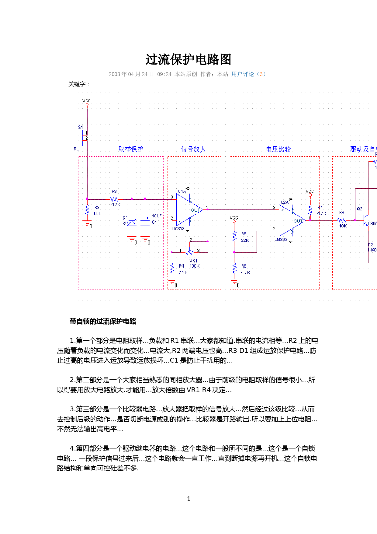 过流保护电路图