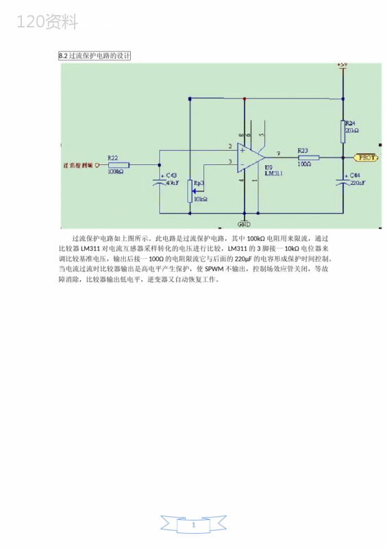 过流保护电路设计