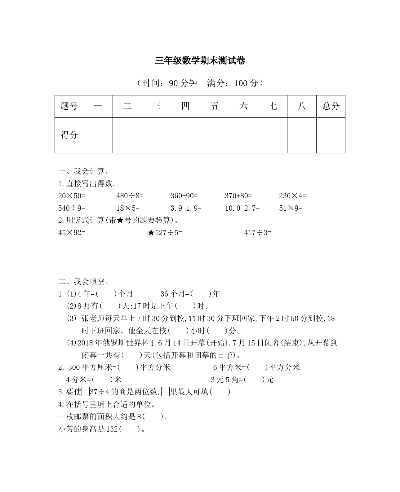 部编版三年级数学下册期末测试卷(-含答案)