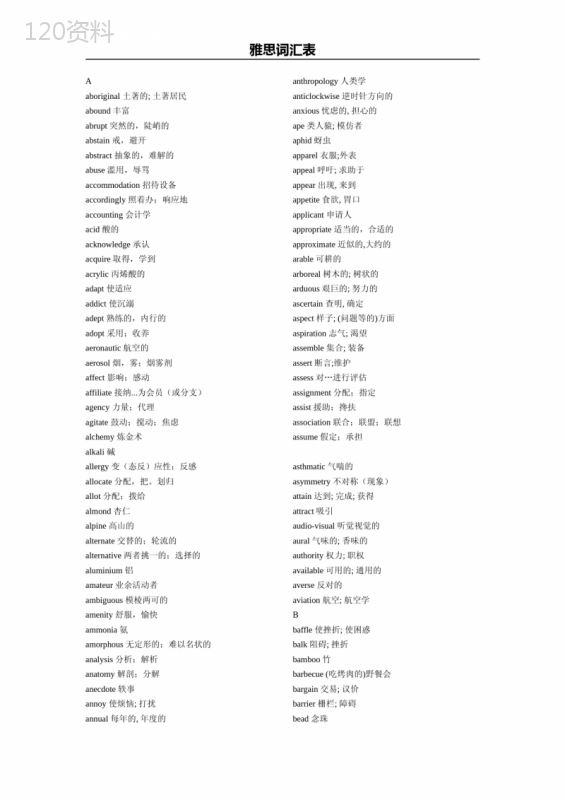 雅思词汇表(最新完整版) (1)