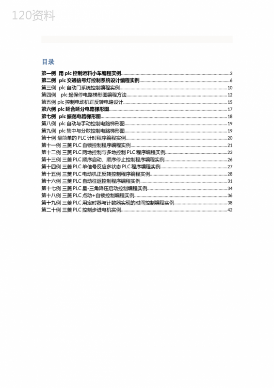 (完整word版)三菱FX-PLC编程实例