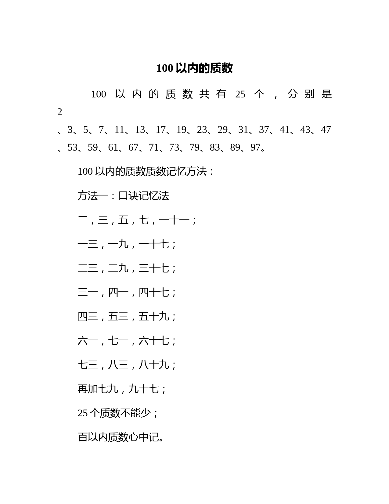 100以内的质数