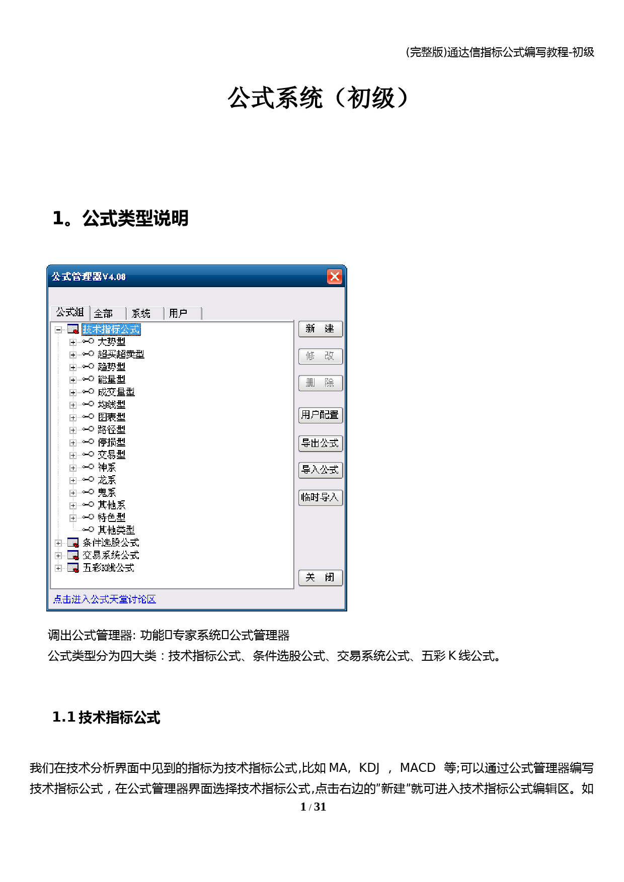 (完整版)通达信指标公式编写教程-初级