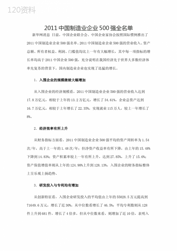 2011中国制造业企业500强全名单