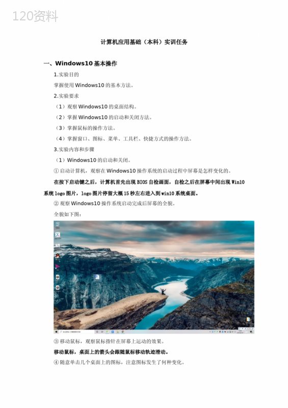2020国开大学计算机应用基础(本科)实训任务win10的基本操作