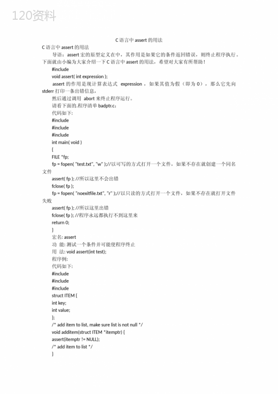 C语言中assert的用法