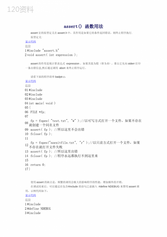assert()函数的用法