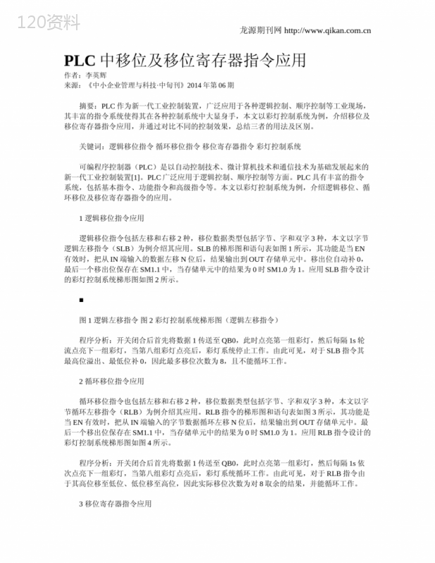 PLC中移位及移位寄存器指令应用