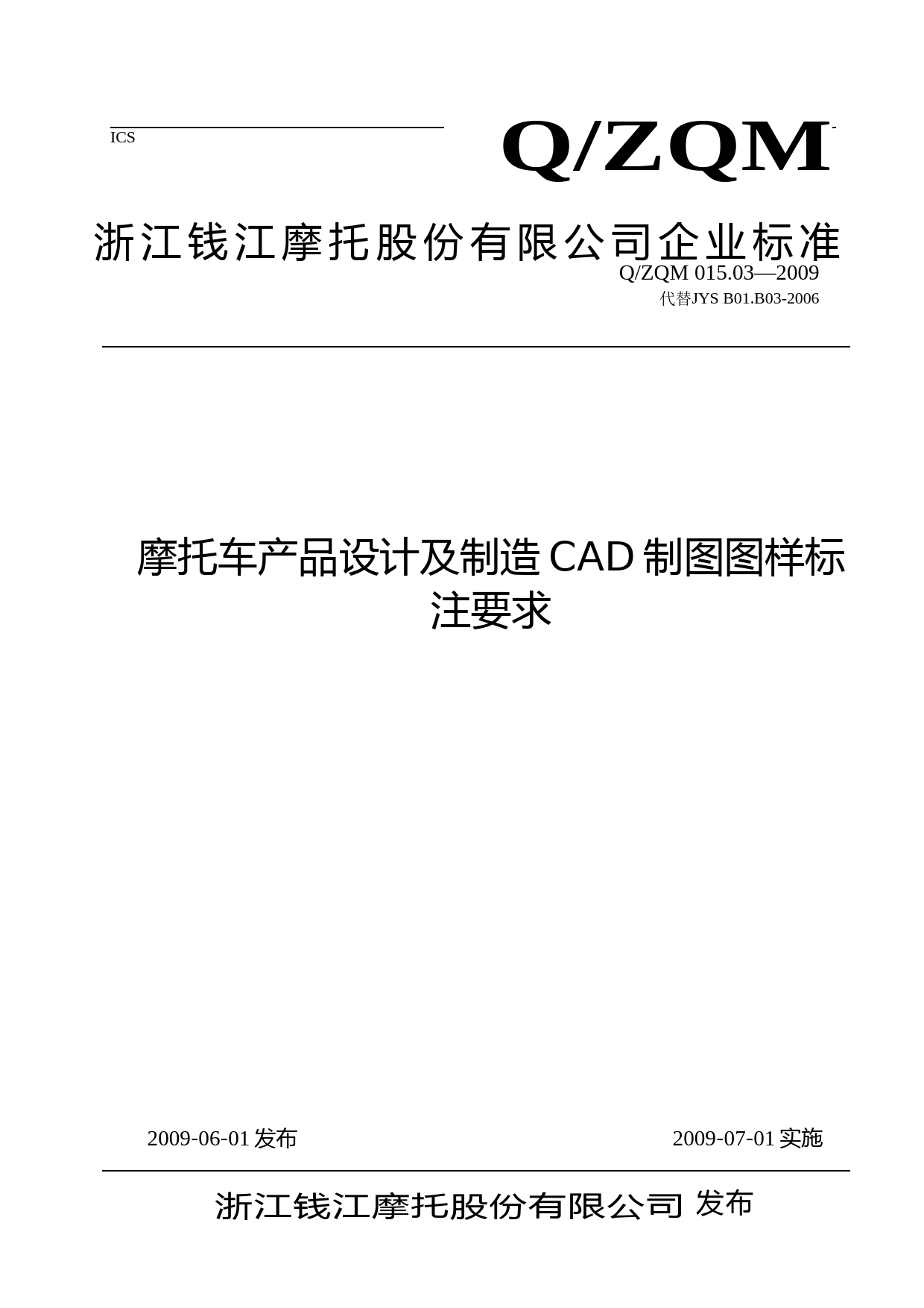 Q-ZQM-015.03-2009-摩托车产品设计及制造CAD制图图样标注要求