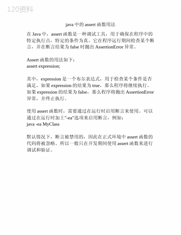 java中的assert函数用法