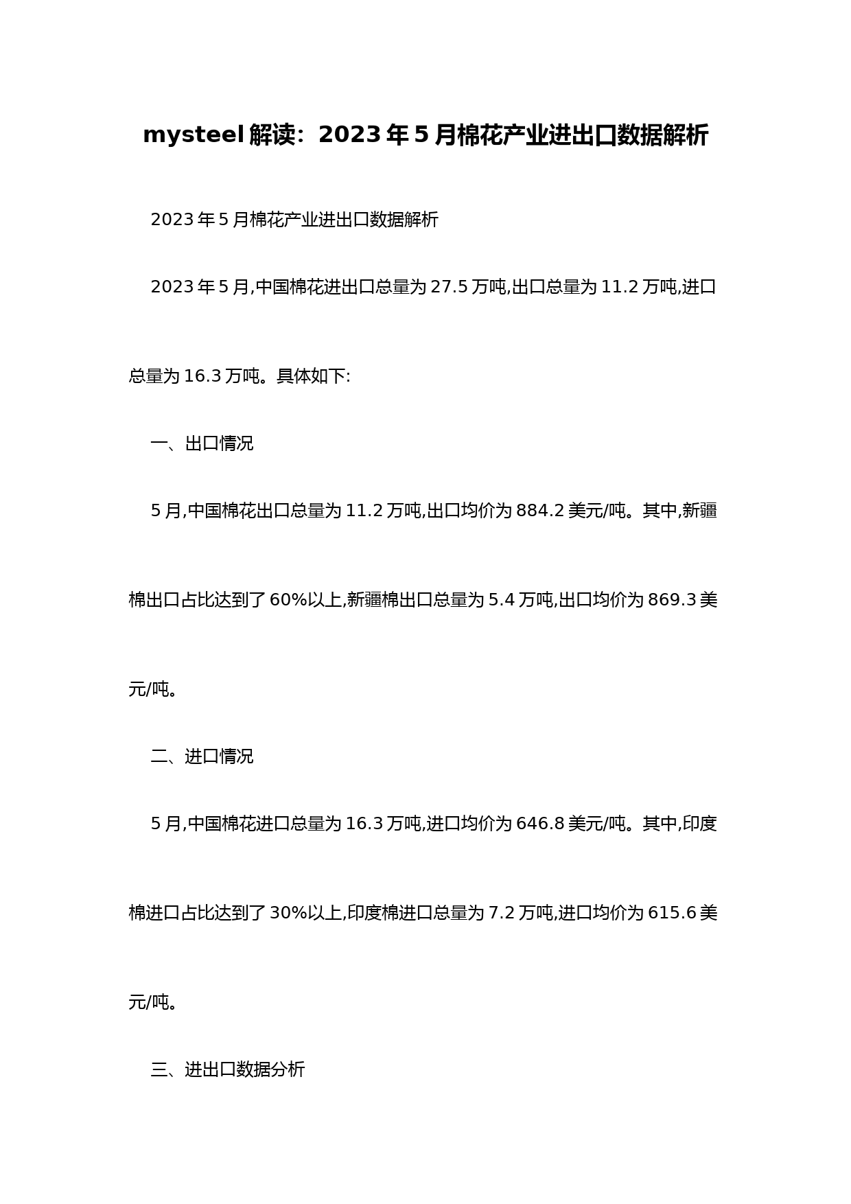 mysteel解读：2023年5月棉花产业进出口数据解析