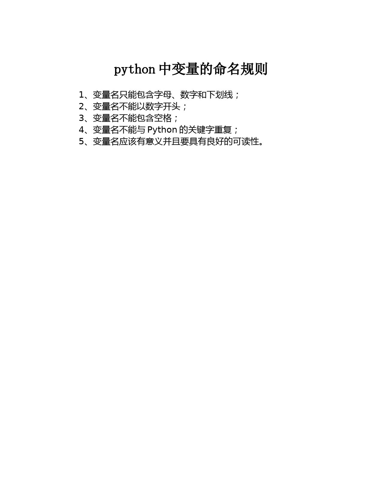 python中变量的命名规则