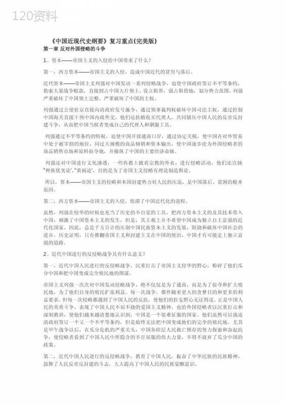《中国近现代史纲要》复习重点(完美版)