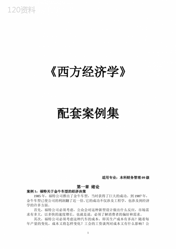 《宏微观经济学》例题精选