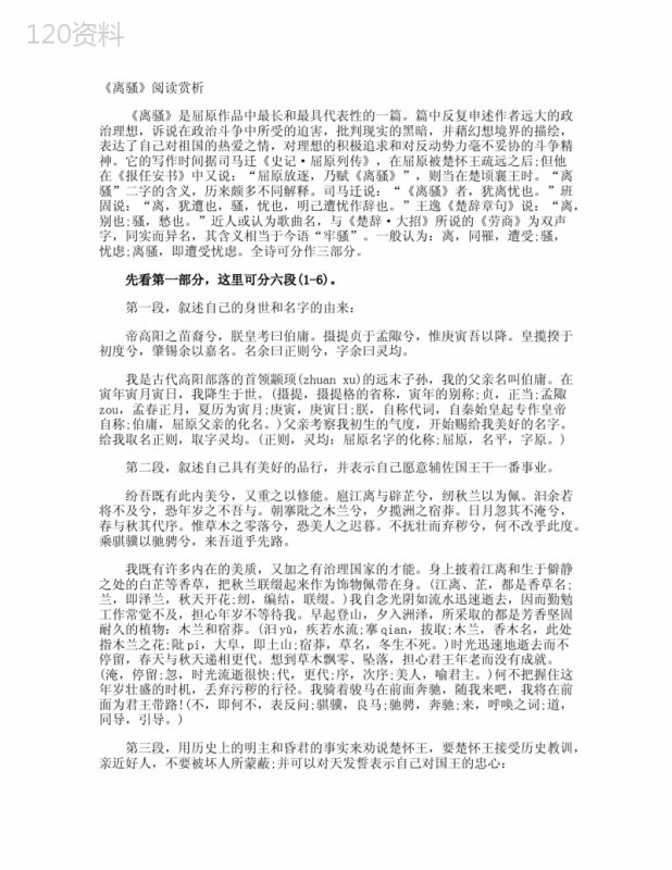 《离骚》阅读赏析