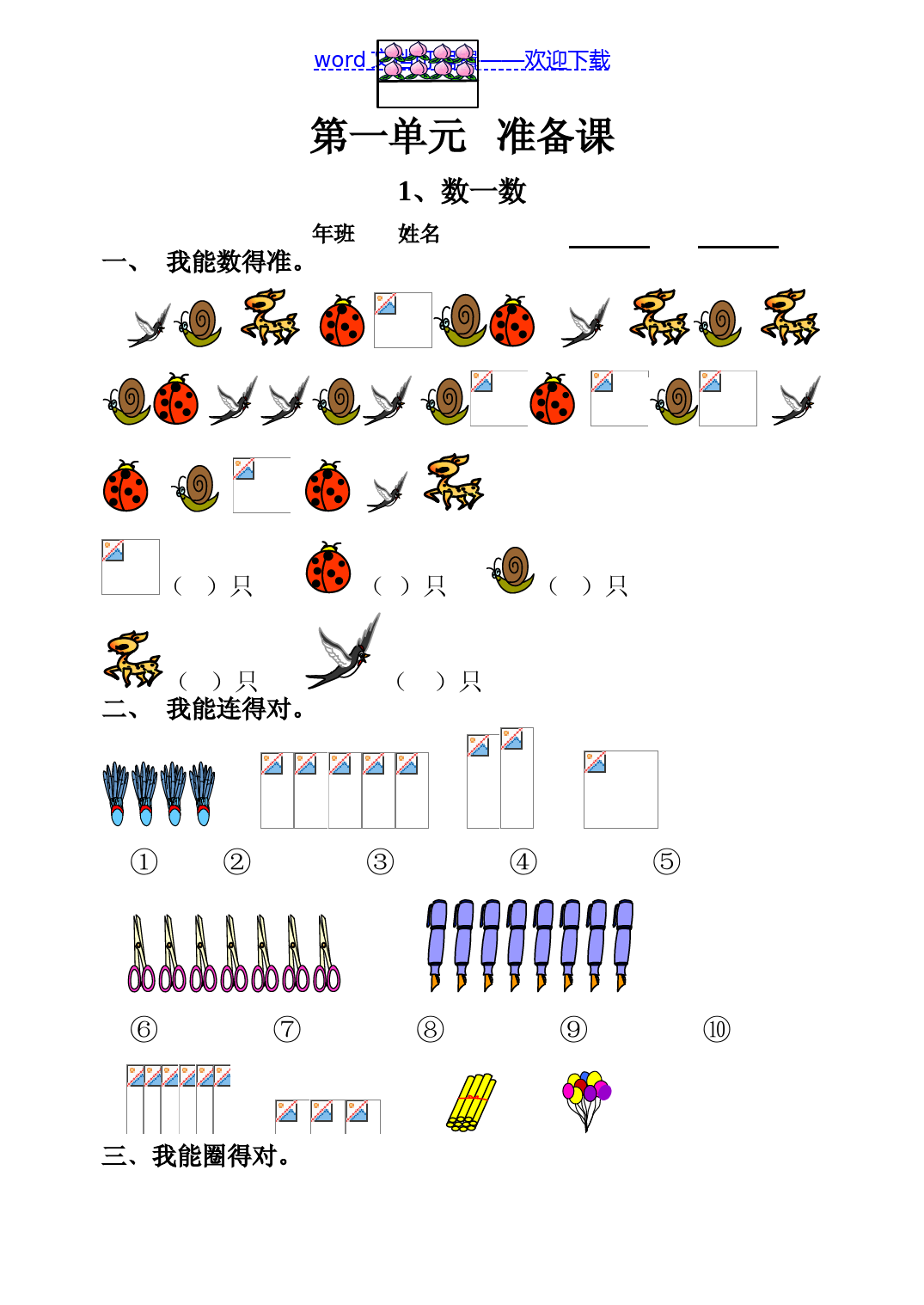 一年级数学上册同步练习题