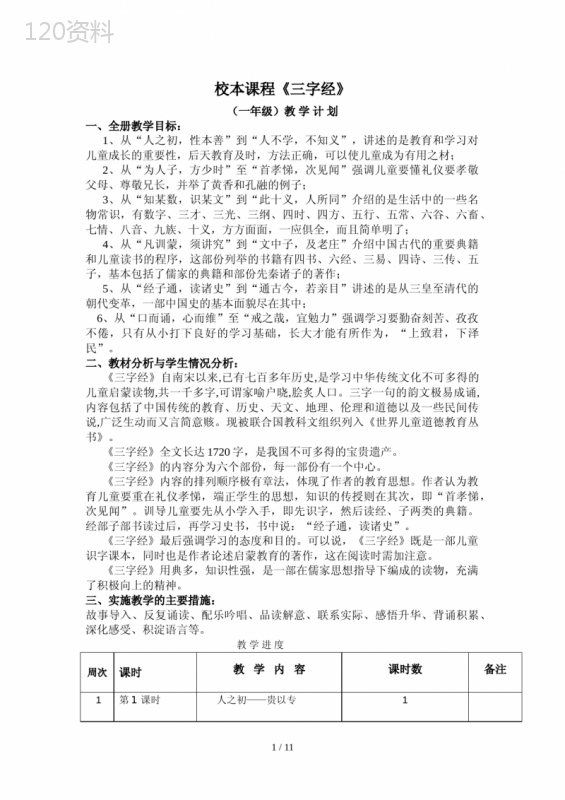 三字经优秀教案