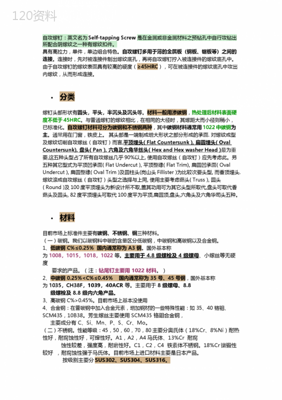 个人总结：螺钉分类、材料及其标准和表面处理工艺