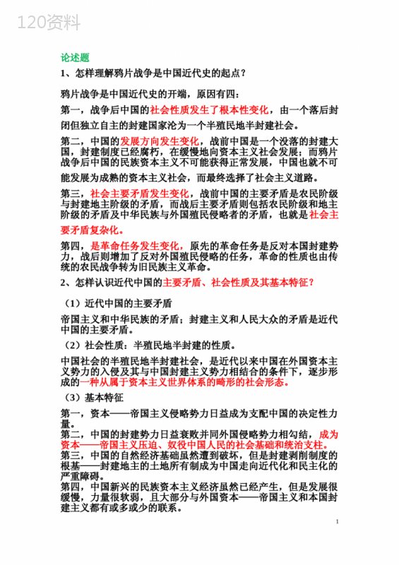 中国近代史纲要