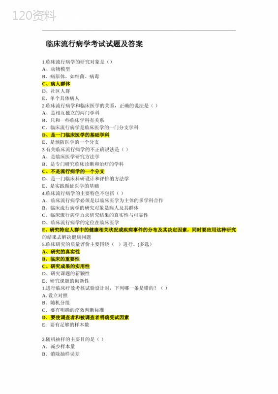 临床流行病学考试试题及答案(一)