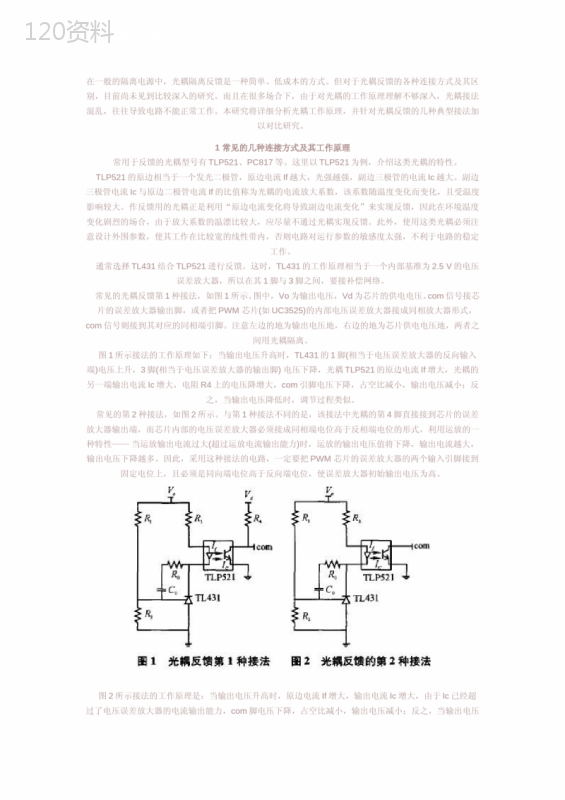 光耦常见的几种连接方式及其工作原理