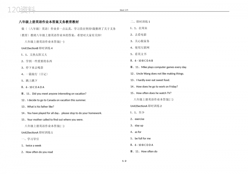 八年级上册英语作业本答案义务教育教材