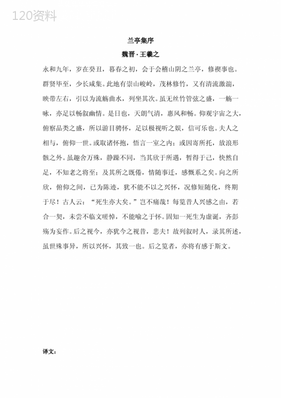 兰亭序集全文及译文注释