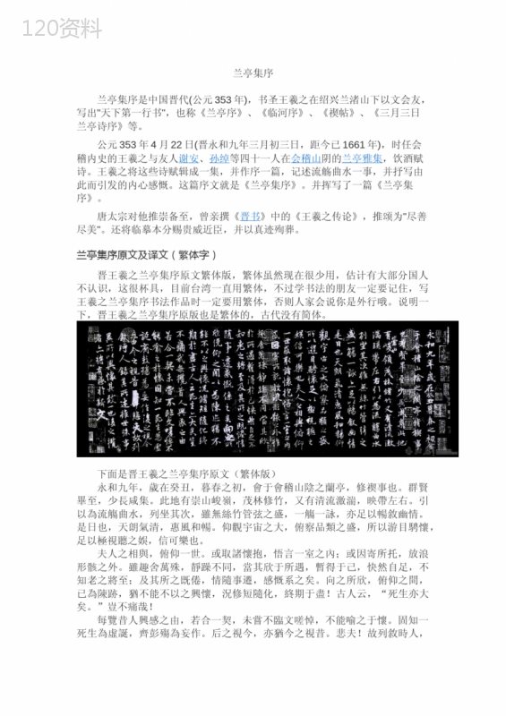 兰亭集序原文及译文(繁体字)