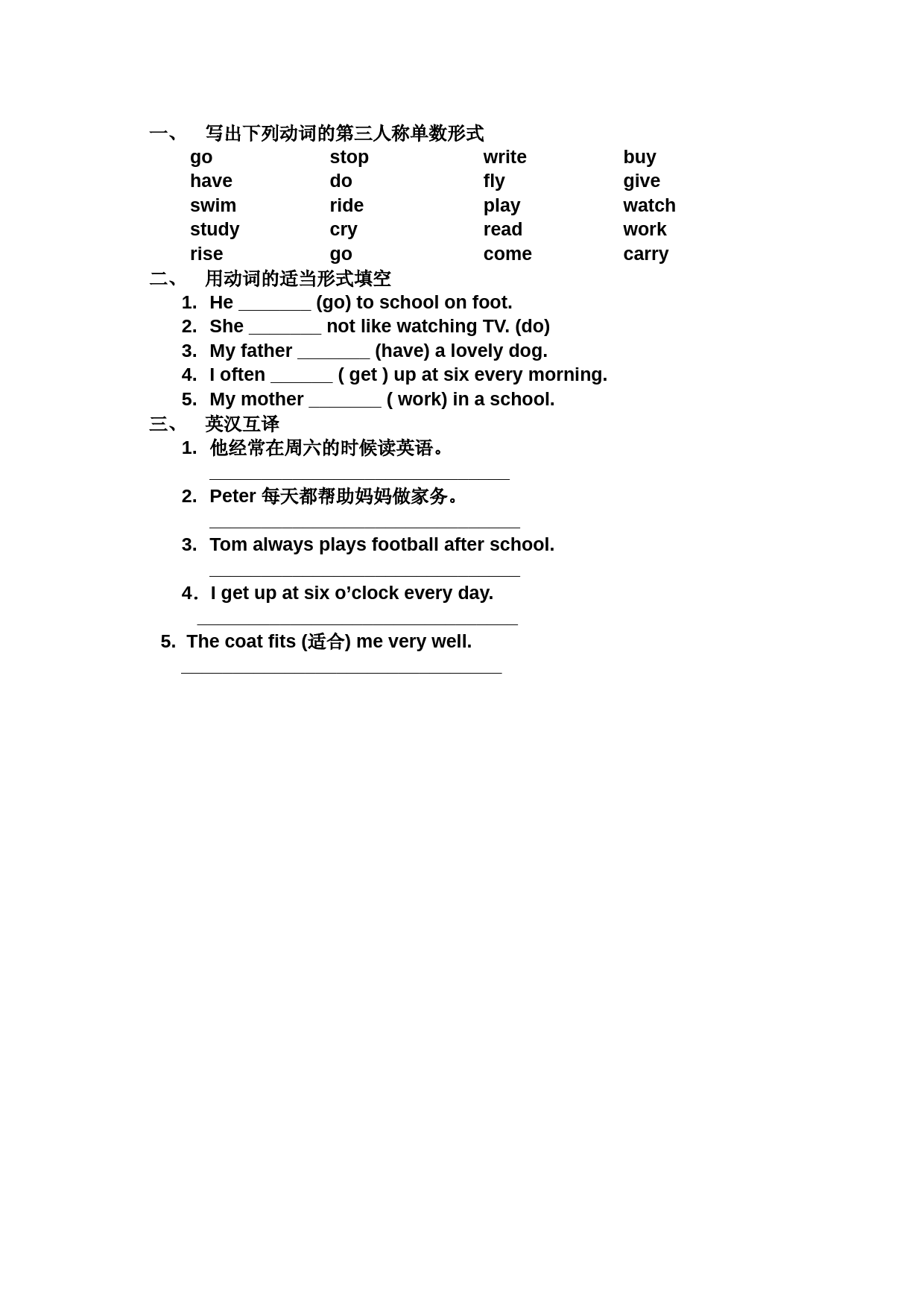 写出下列动词的第三人称单数形式