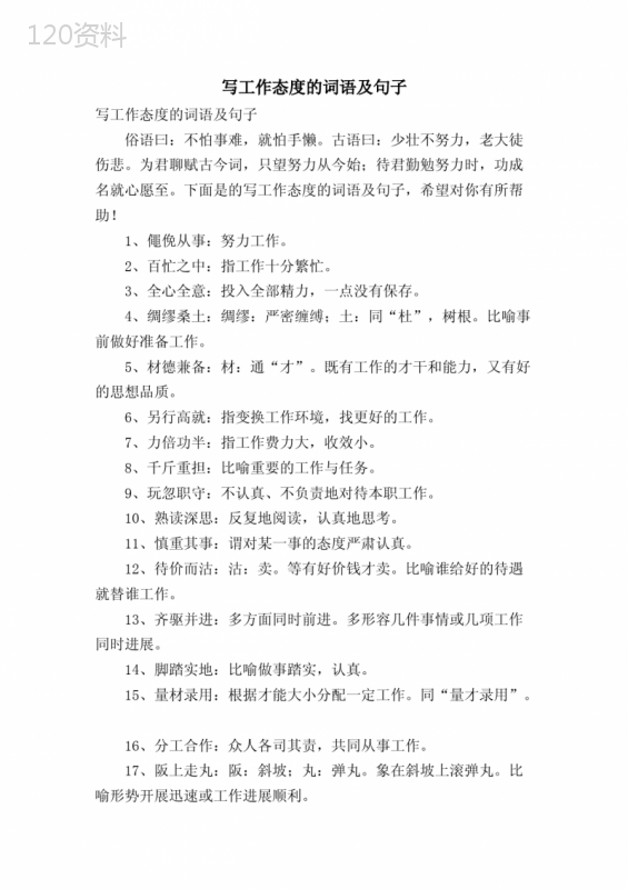 写工作态度的词语及句子