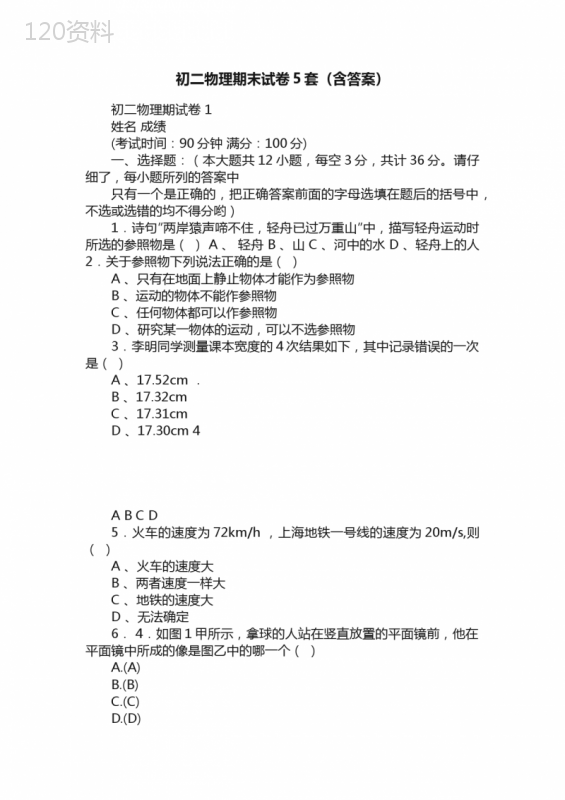 初二物理期末试卷5套（含答案）