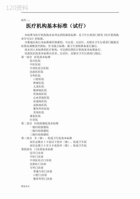 医疗机构基本标准 (1)