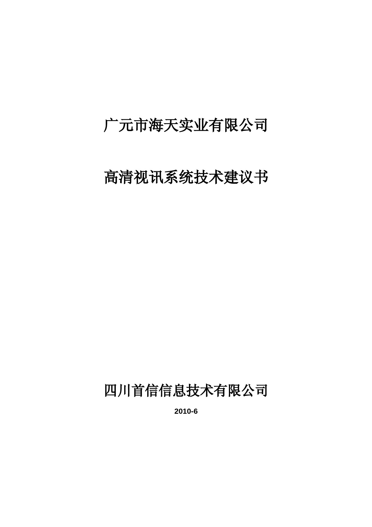 华为高清视频会议系统技术方案