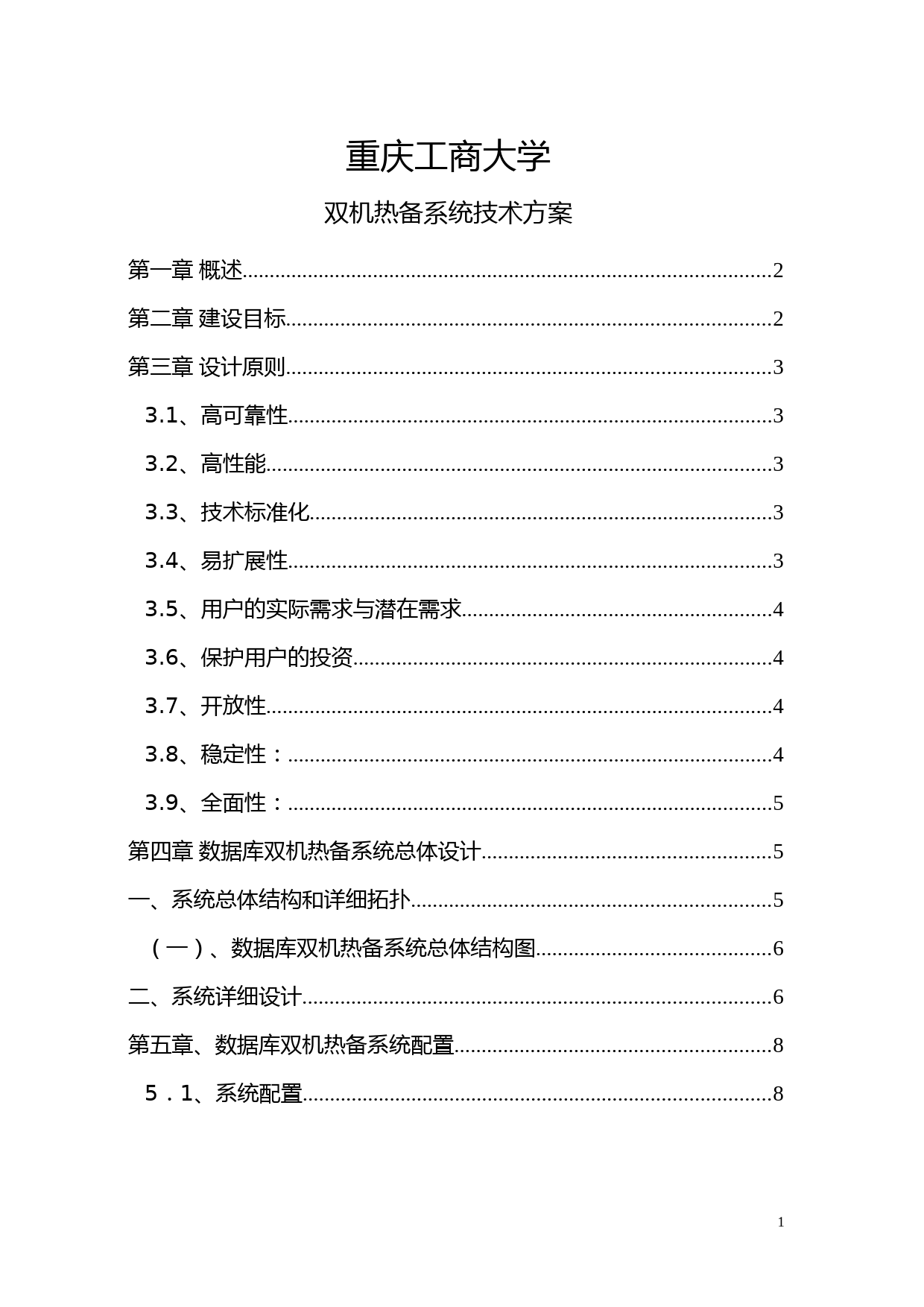 双机热备系统技术方案