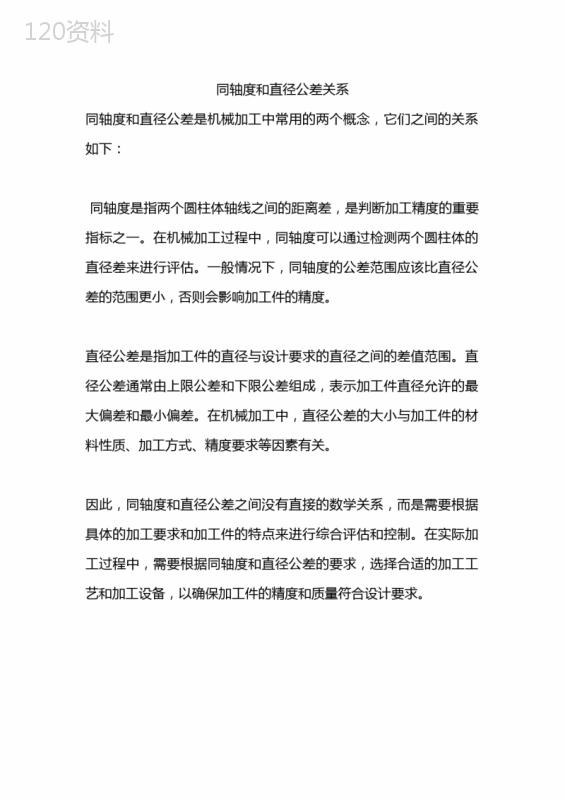 同轴度和直径公差关系