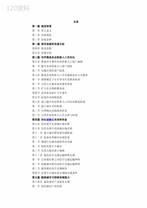 国家中长期新型城镇化规划